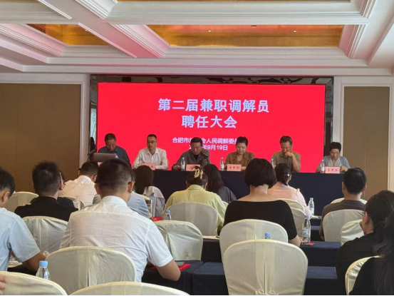 会务动态‖协会参加合肥市总商会人民调解委员会第二届兼职调解员聘任暨培训会(图1) image.png