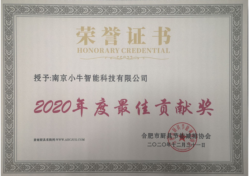 3-2020年度最佳贡献奖-小牛(图1)