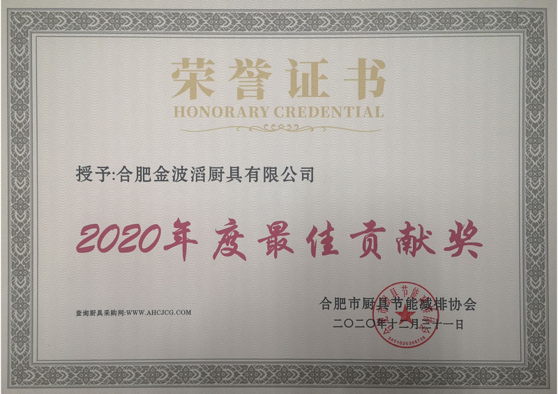 8-2020年度最佳贡献奖-金波滔(图1)