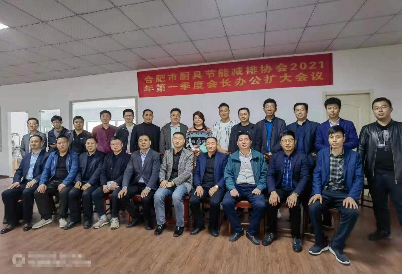 合肥市厨具节能减排协会2021年一季度会长 办公扩大会议纪要(图6)