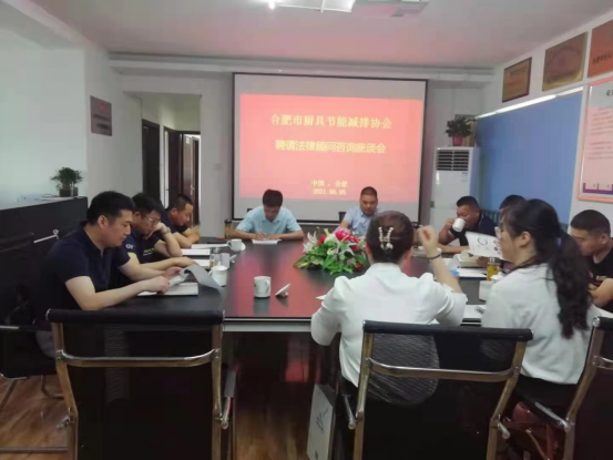 合肥市厨具节能减排协会关于聘请律师事务所会议纪要(图2)