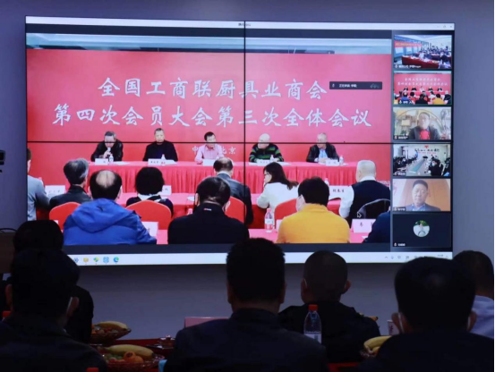 热烈庆祝全国工商联厨具业商会第四次会员大会胜利召开(图2) 热烈庆祝全国工商联厨具业商会第四次会员大会胜利召开(图2)