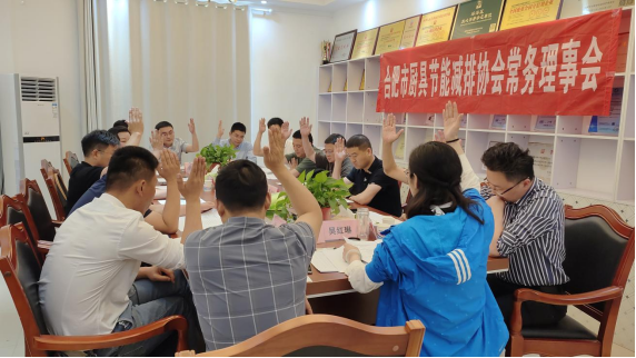 2023年合肥市厨具节能减排协会一季度常务理事会(图3) 2023年合肥市厨具节能减排协会一季度常务理事会(图3)